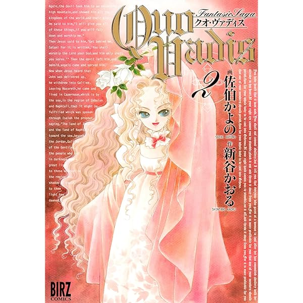 QUO VADIS～クオ・ヴァディス～ (1) (バーズコミックス) | 佐伯